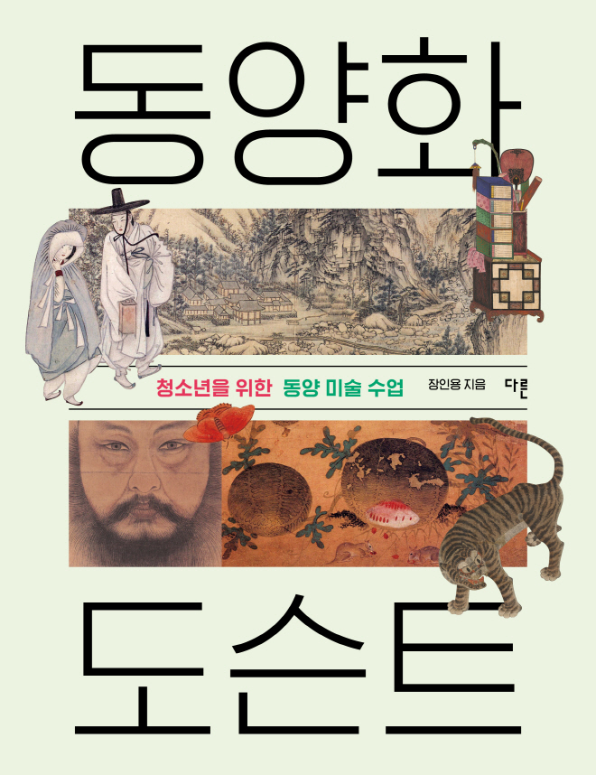 표1_동양화.jpg