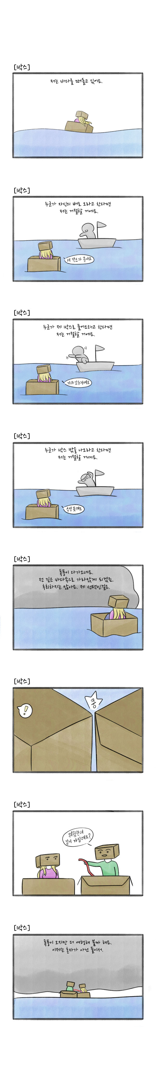 박스툰2.jpg