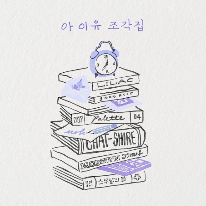 아이유 조각집 표지.jpg