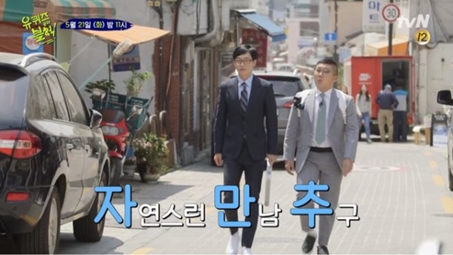 [크기변환]유퀴즈2.jpg