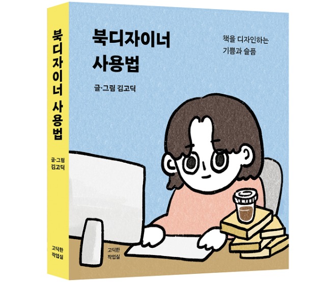 북디자이너 입체.jpg