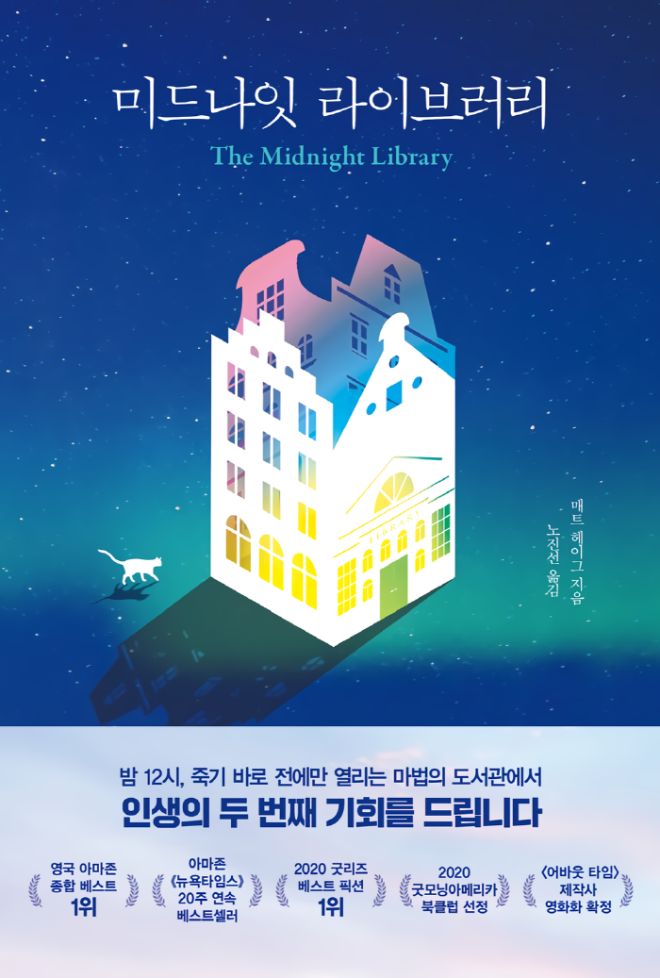 미드나잇 라이브러리.png
