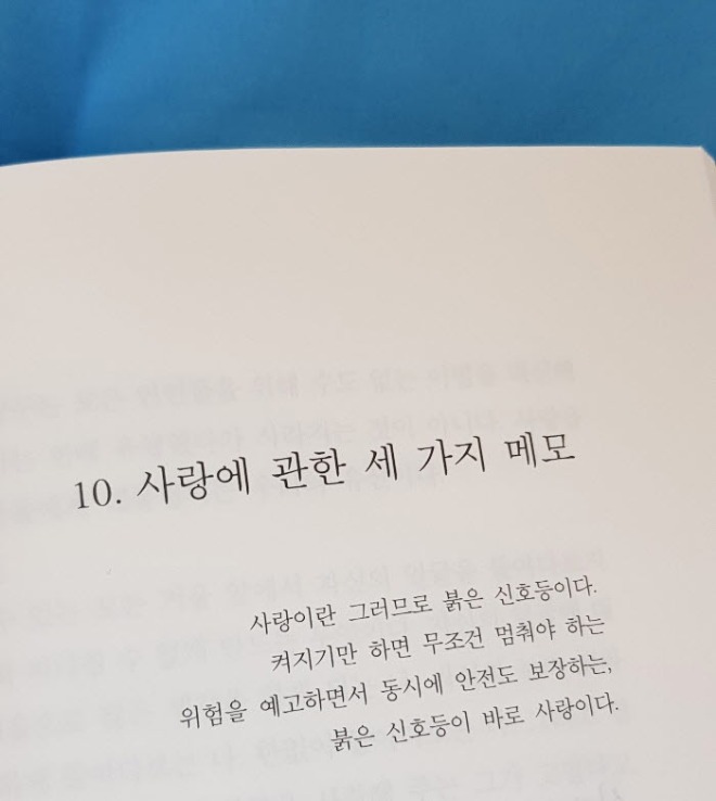 사본 -사랑에 관한 세 가지 메모.jpg