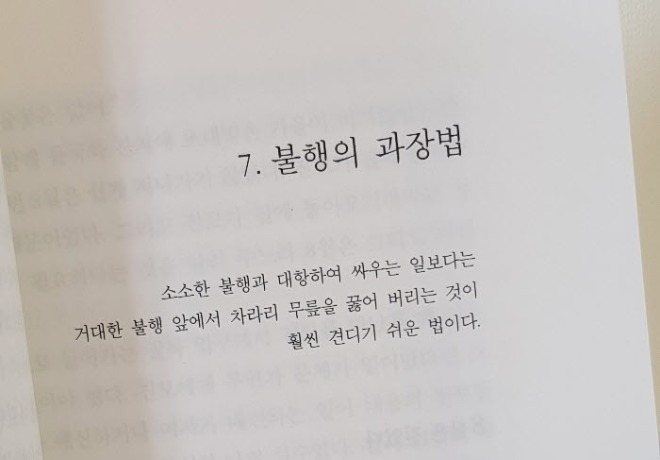 사본 -불행의 과장법.jpg