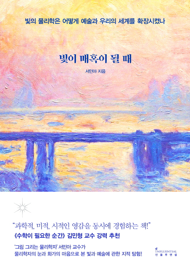 빛이매혹이될때-표1.jpg