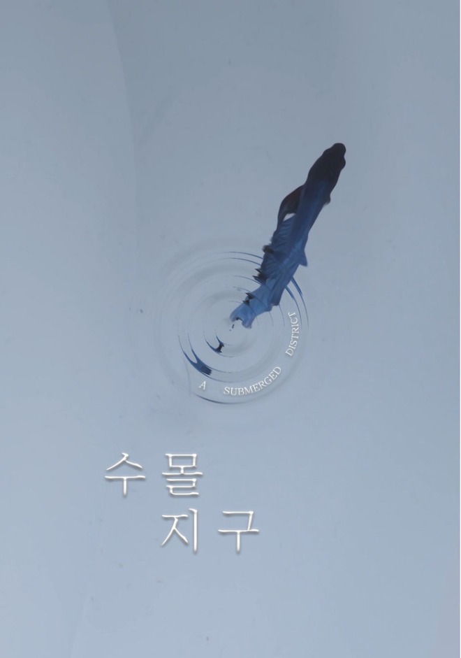 submerged_district_poster.jpg