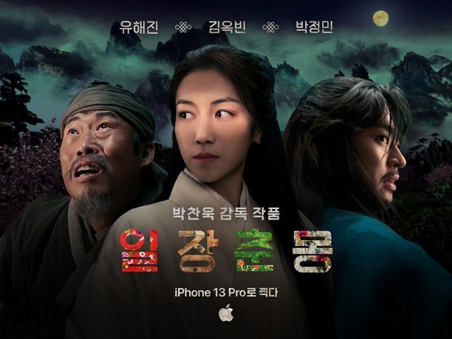 일장춘몽 스틸컷. 제공=애플코리아1.jpg