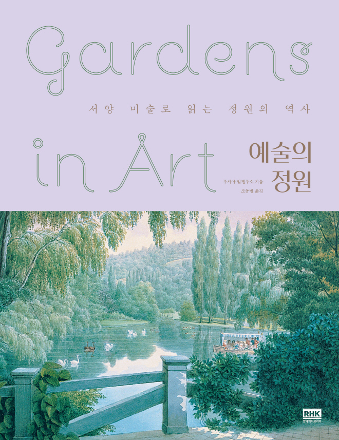 [표지 평면] 예술의 정원.jpg