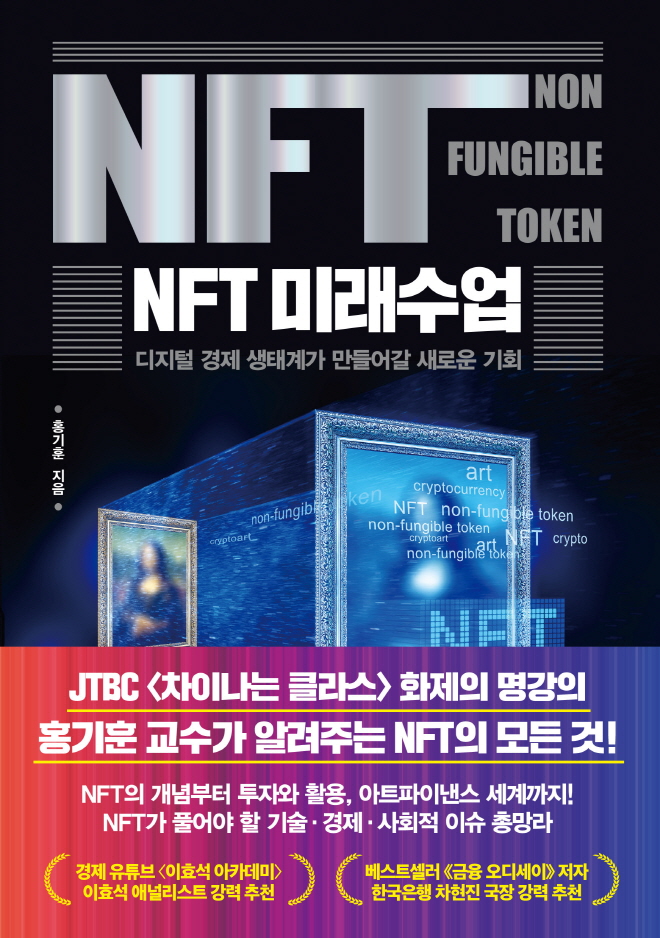 NFT미래수업-표지평면.jpg