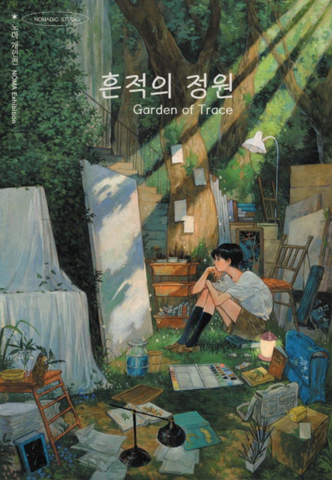 2.흔적의 정원 전시 포스터.jpg