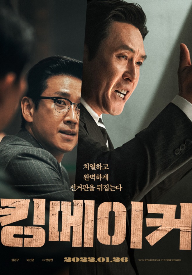 [크기변환]킹메이커포스터.jpeg