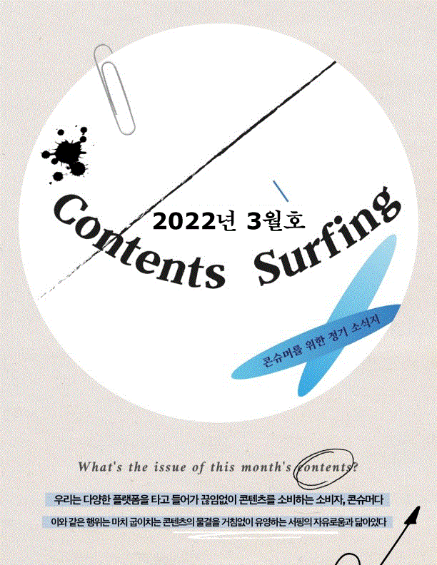 contents-surfing(3월호).gif