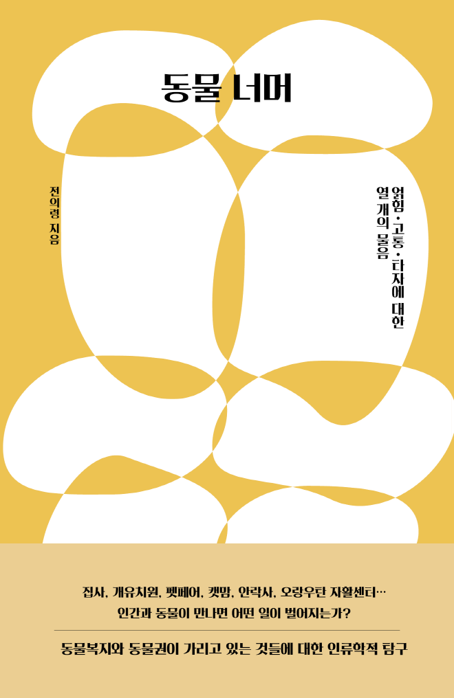 동물 너머_표1(띠지).png