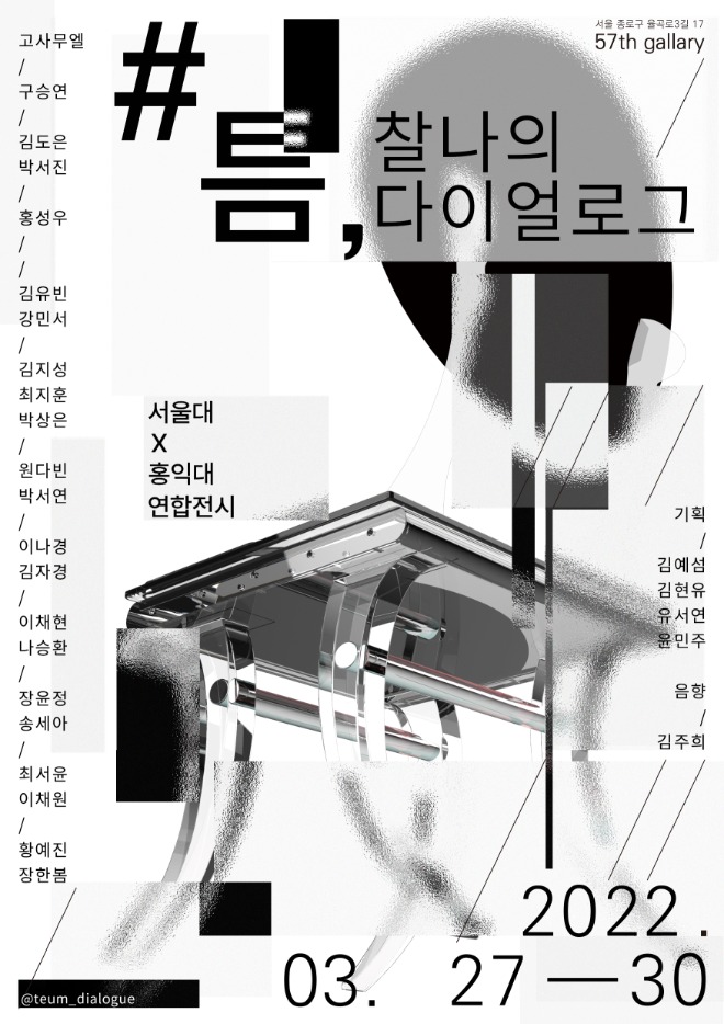 틈 포스터 진짜진짜 최종 (1).jpg