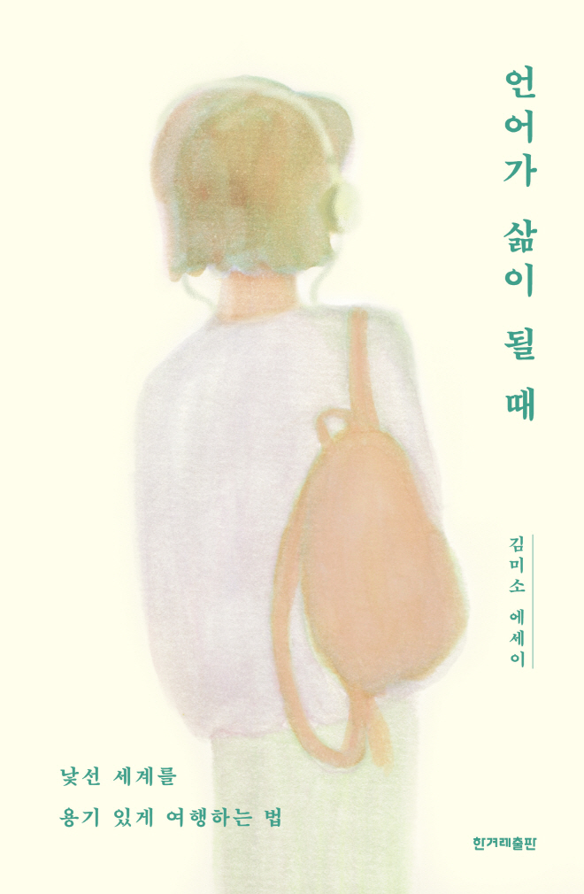 언어가삶이될때 표지4.jpg