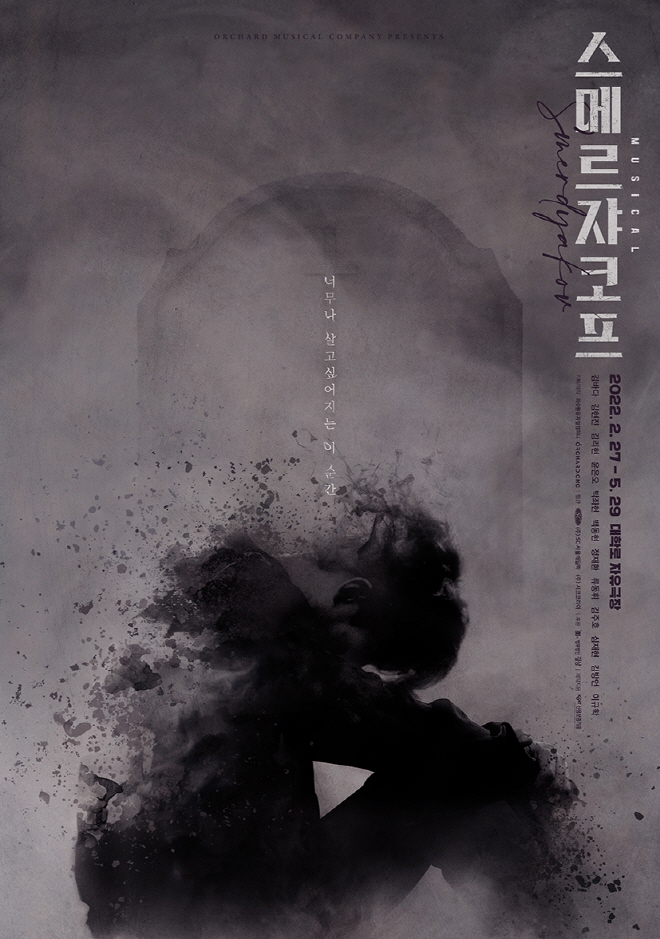 [스메르쟈코프] 메인포스터.jpg