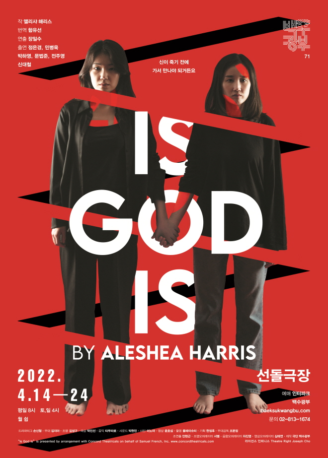 IsGodIs poster 370X520mm.jpg