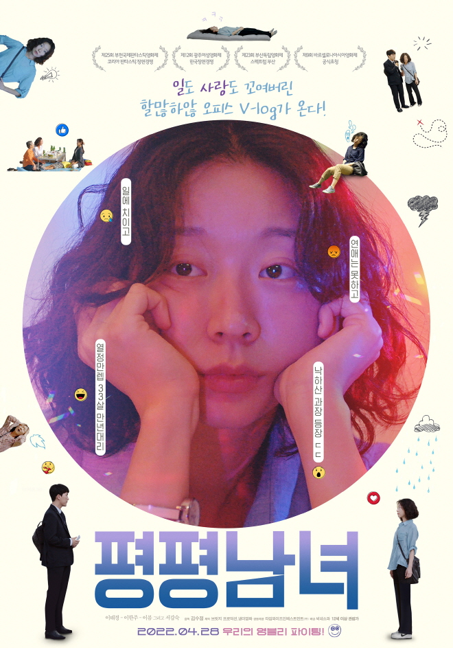 평평남녀_메인 포스터.jpg