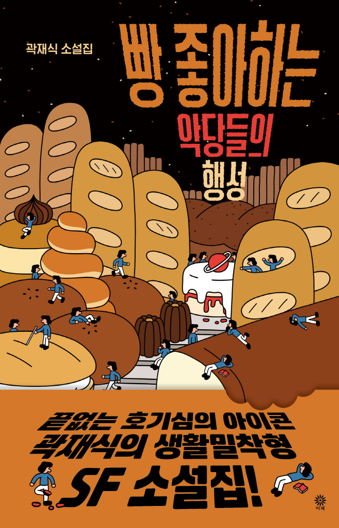 빵좋아하는행성_표1.jpg