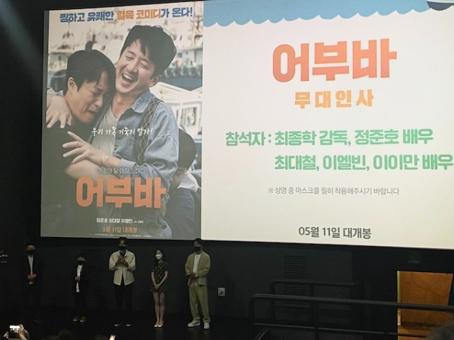 어부바 무대인사.jpeg