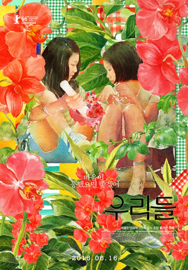우리들_포스터.jpeg