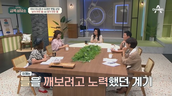 금쪽상담소_패널.jpg