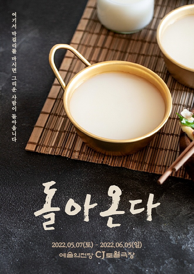 [꾸미기]돌아온다_티저포스터.jpg