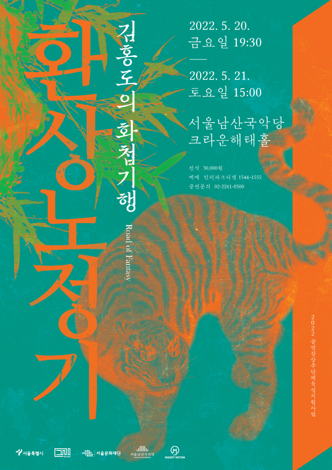 환상노정기_포스터.jpg