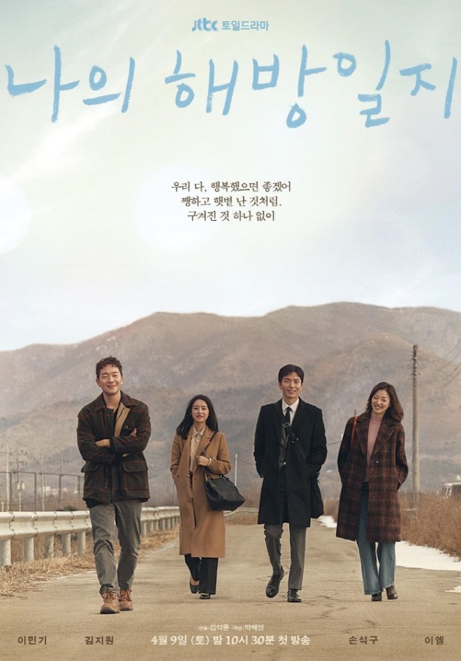 [크기변환]해방일지마지막.jpg