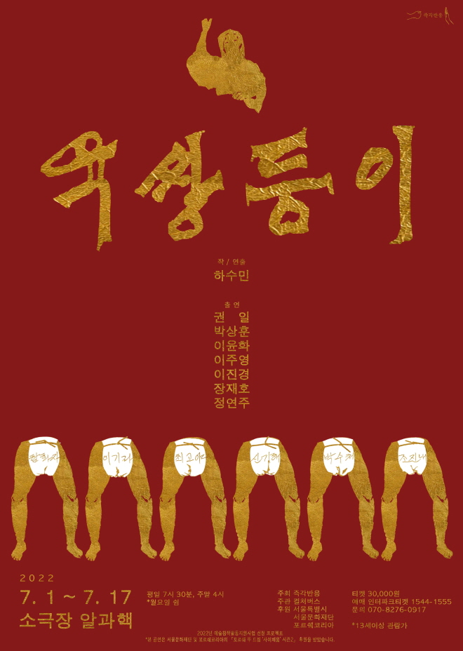 육쌍둥이2022 포스터.jpg