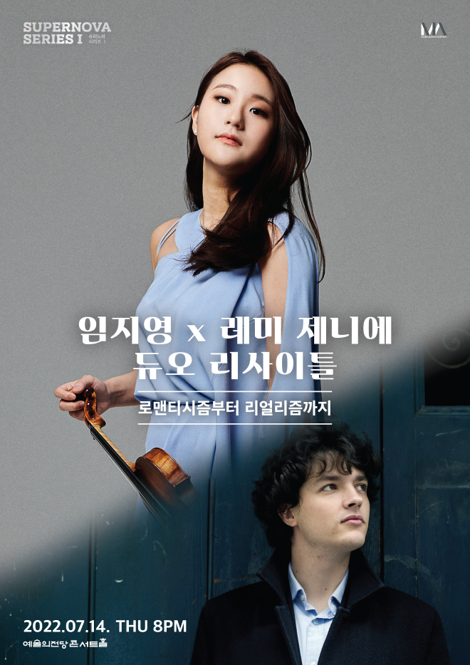 임지영x레미제니에_포스터.png