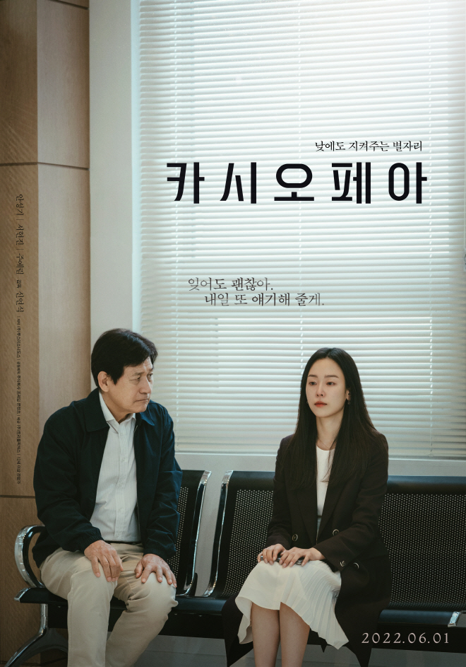 카시오페아_메인 포스터.jpg