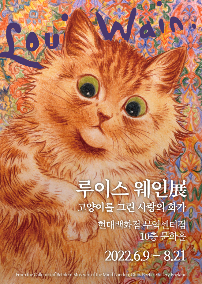 루이스웨인展_포스터.jpg