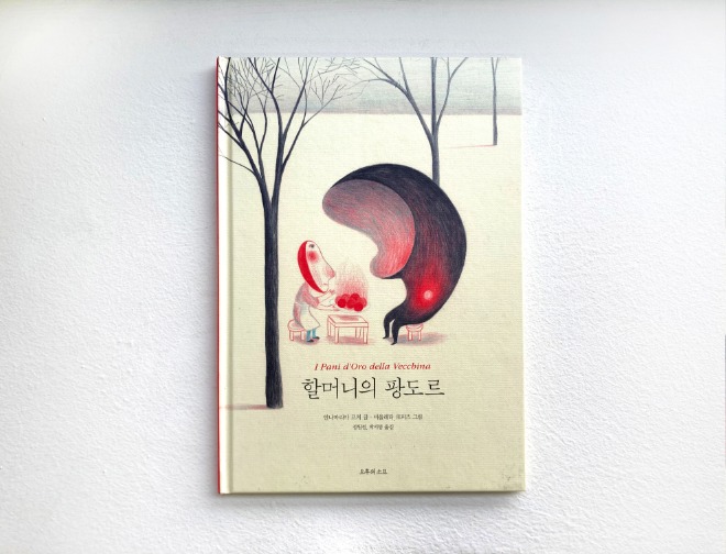 할머니의팡도르.jpg
