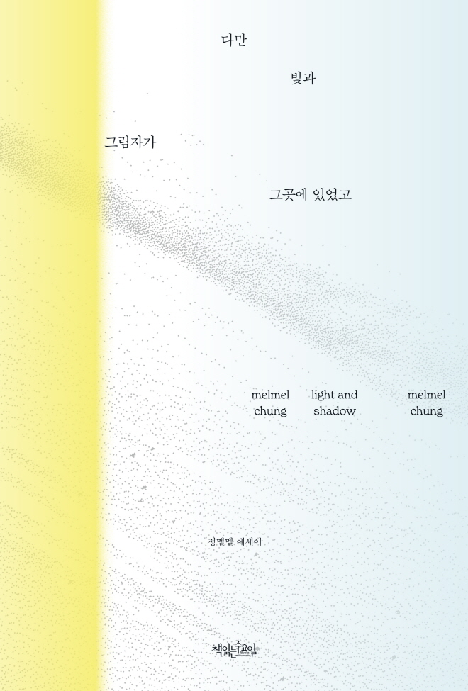 다만 빛과 그림자가_정면 표지.jpg