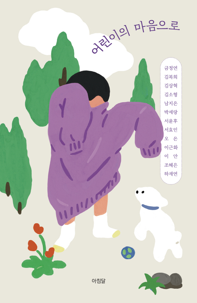 어린이의마음으로_앞표지.jpg
