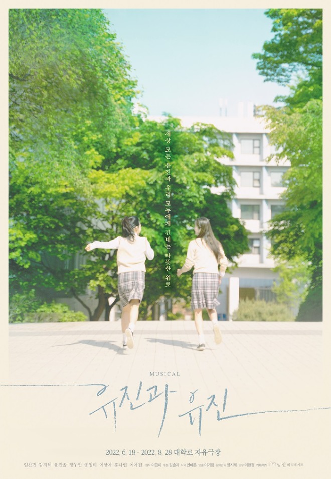 [유진과 유진(22)] 메인 포스터1.jpg