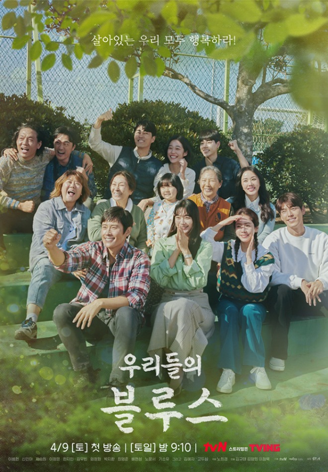 [크기변환]우리들의-블루스-drama-poster-ko-001.jpg