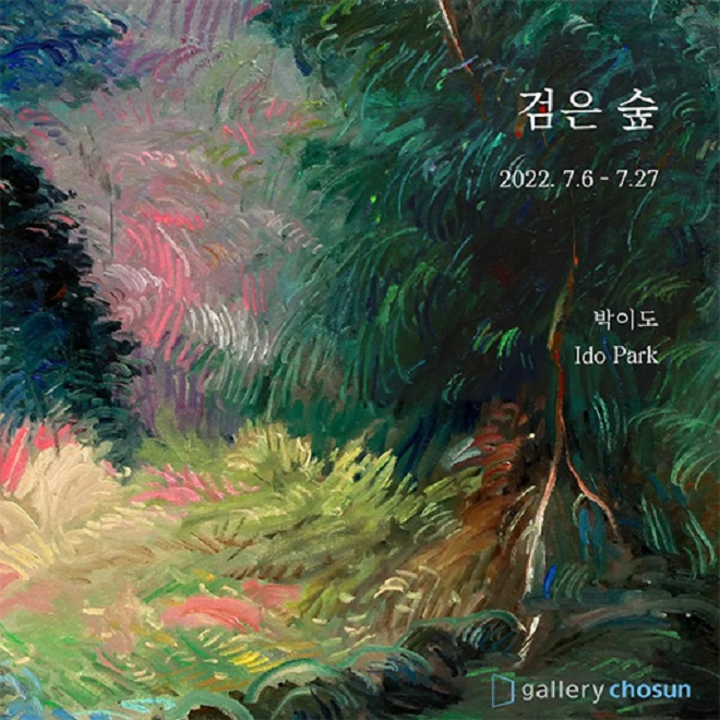 박이도 개인전.jpg
