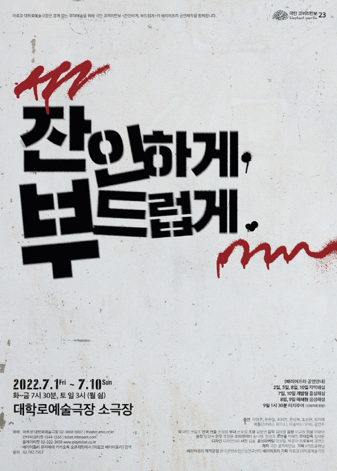 잔인하게,부드럽게_포스터.jpg