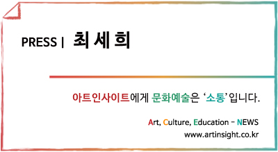 press 최세희.jpg