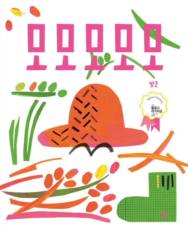 02모모모모모-표지_앞.jpg