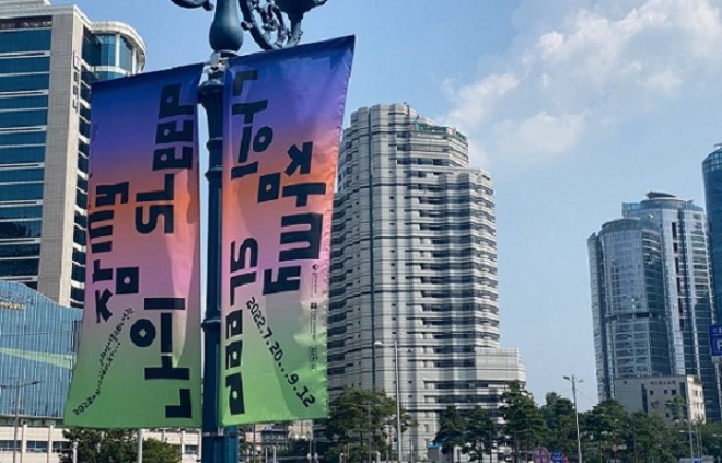 나의 잠 전시.jpg