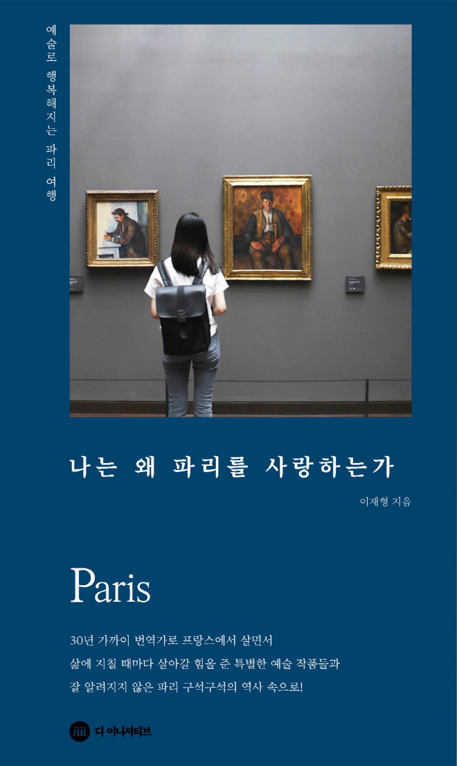 파리표지(앞).jpg