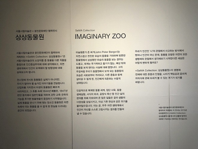 [꾸미기][크기변환]상상동물원 전시 서문.jpg