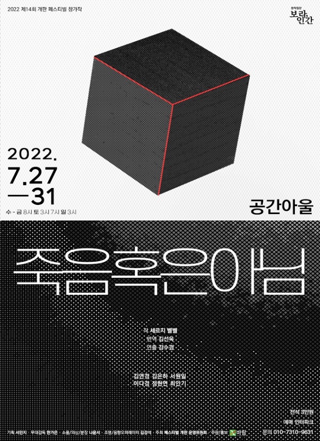 [죽음혹은아님]_포스터.jpg