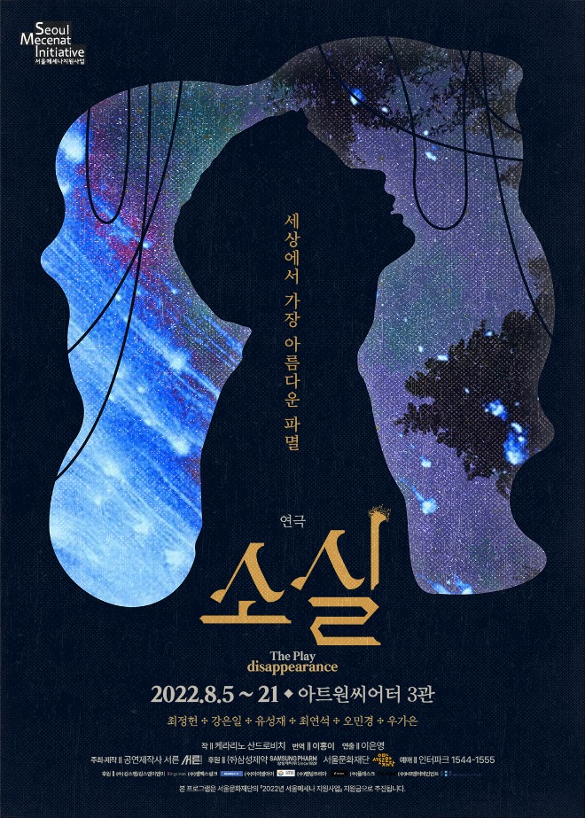 첨부파일02_소실메인포스터_공연제작사서른.jpg
