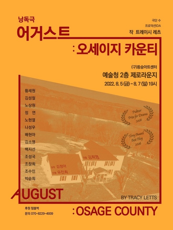 어거스트 오세이지 카운티 포스터.jpg