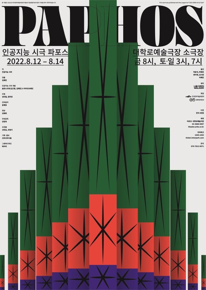 파포스_포스터.jpg