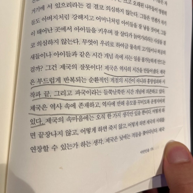 제국은 파국을 만든다.jpg